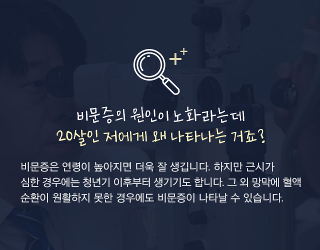 비문증 Q&A