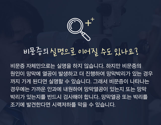 비문증 Q&A